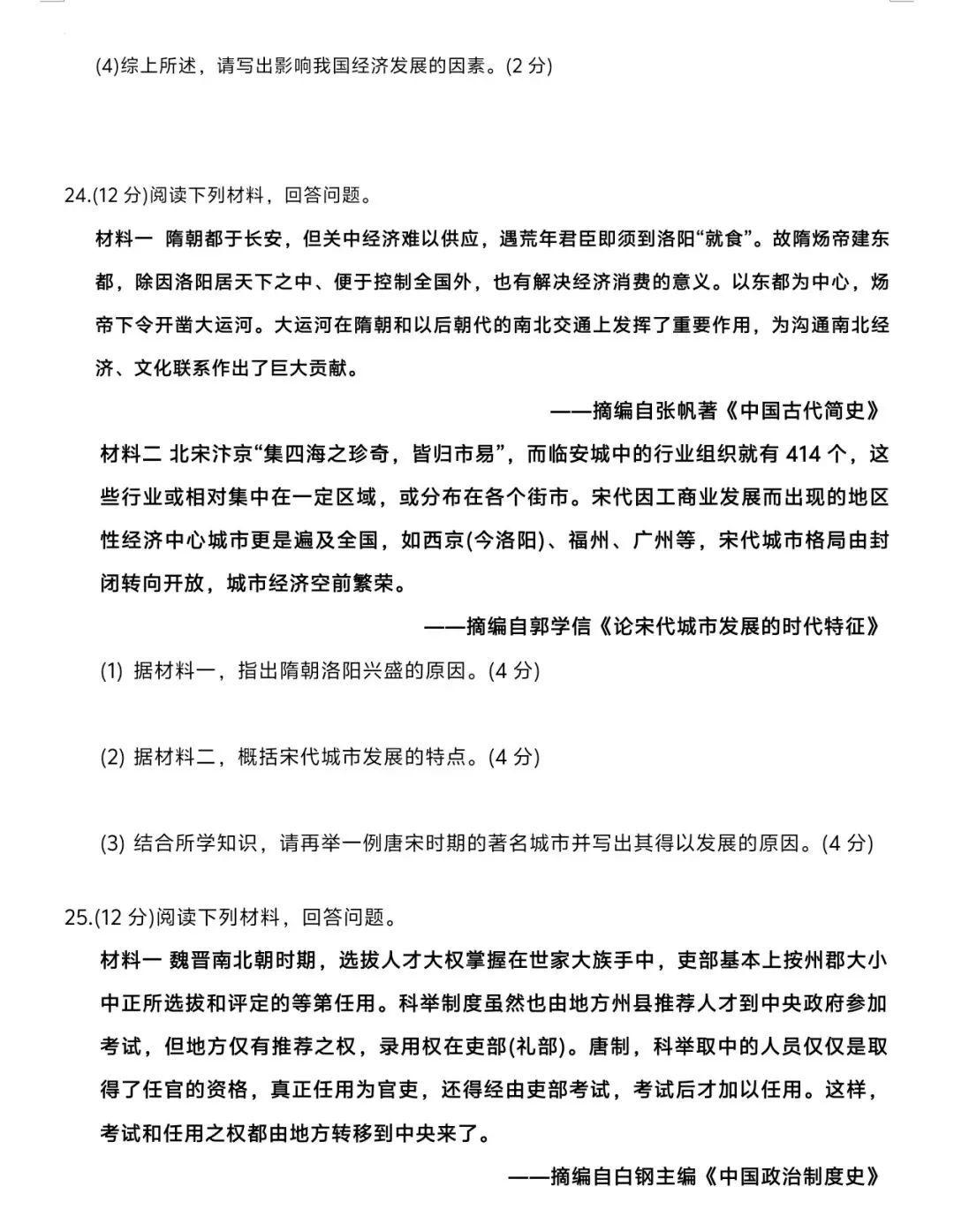 试卷分享|2026年洛阳市LL七年级下册历史期中质量检测 第6张