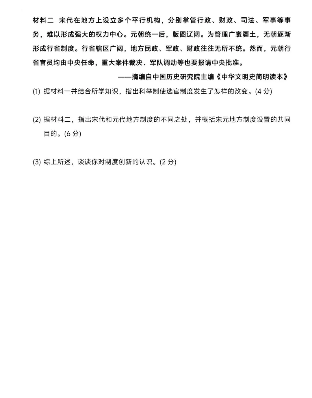 试卷分享|2026年洛阳市LL七年级下册历史期中质量检测 第7张