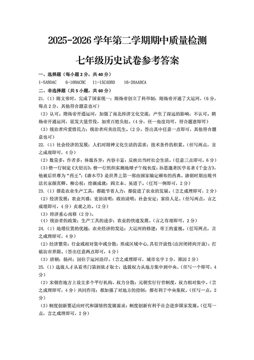 试卷分享|2026年洛阳市LL七年级下册历史期中质量检测 第8张
