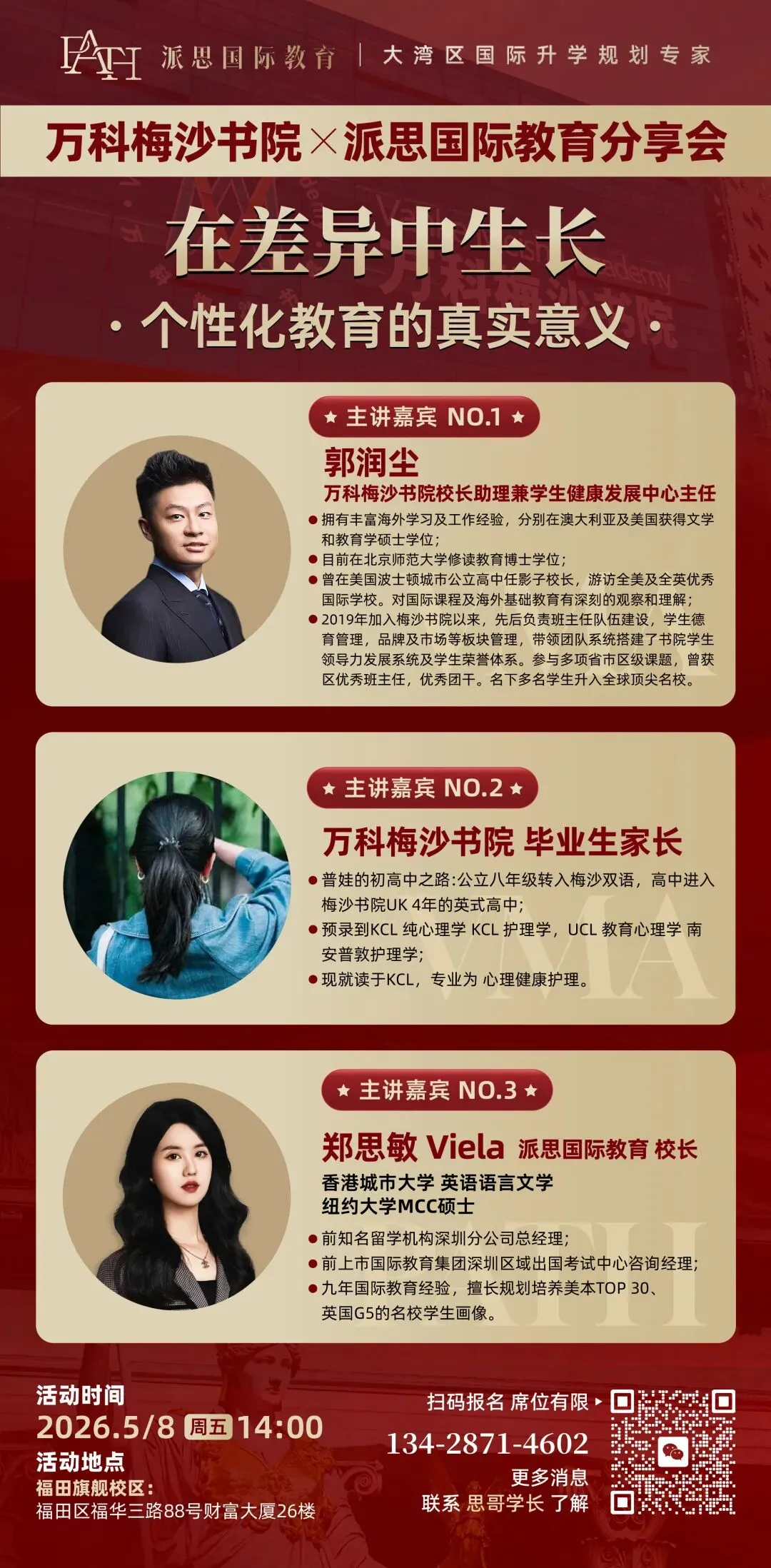 中考前转轨还是中考后备选?大湾区国际学校5-6月考试时间全汇总 第17张