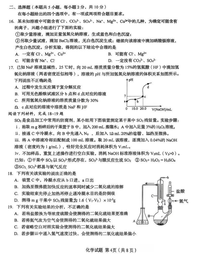 【最新二模】青岛九年级化学二模模拟试卷(答案) 第4张