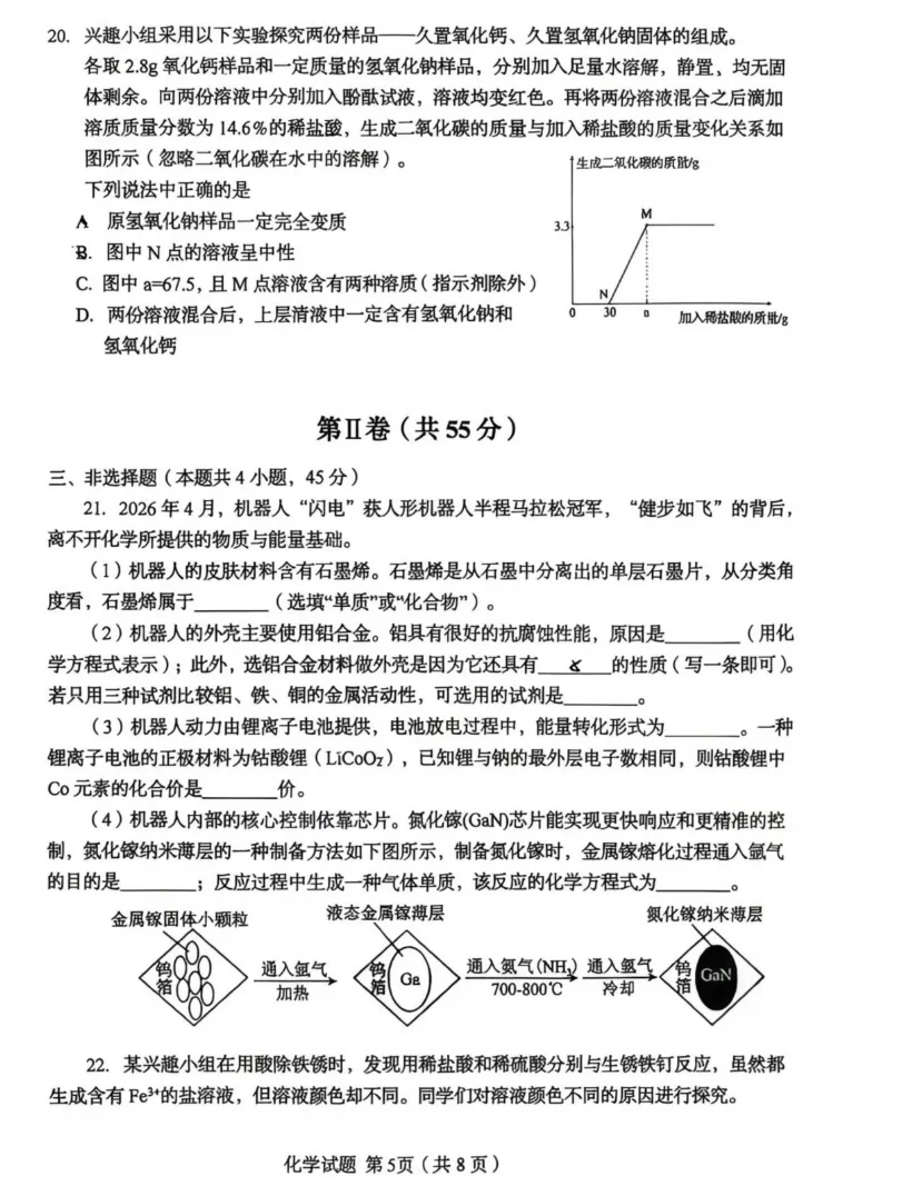【最新二模】青岛九年级化学二模模拟试卷(答案) 第5张