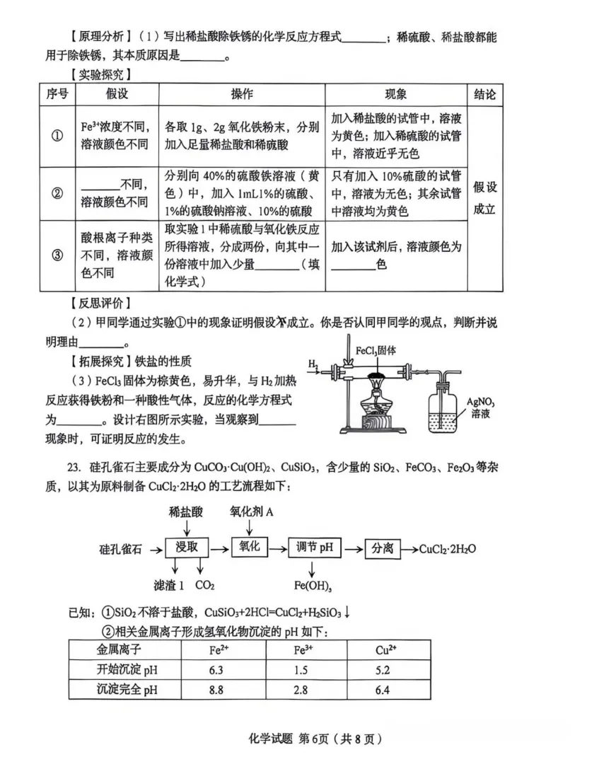 【最新二模】青岛九年级化学二模模拟试卷(答案) 第6张
