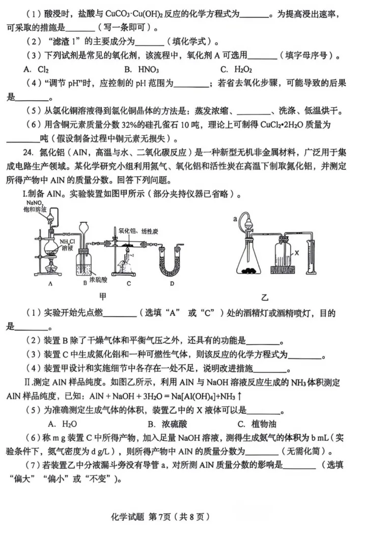 【最新二模】青岛九年级化学二模模拟试卷(答案) 第7张