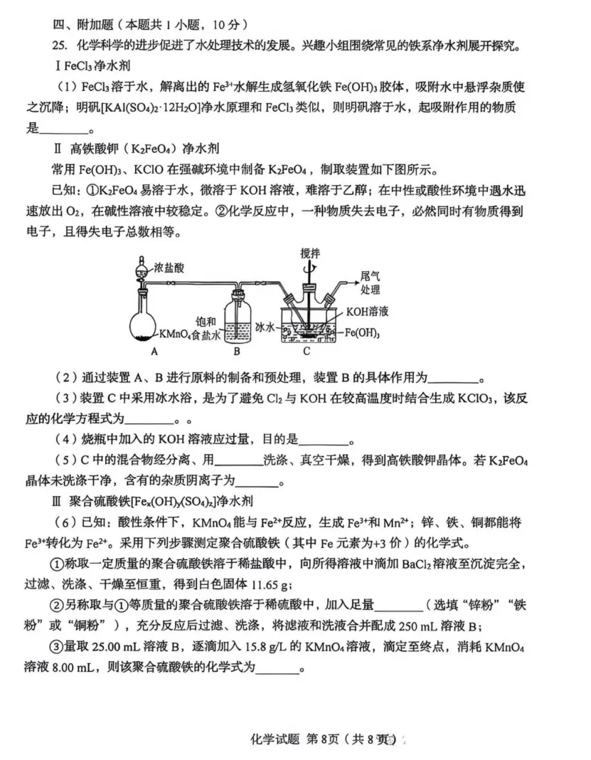 【最新二模】青岛九年级化学二模模拟试卷(答案) 第8张