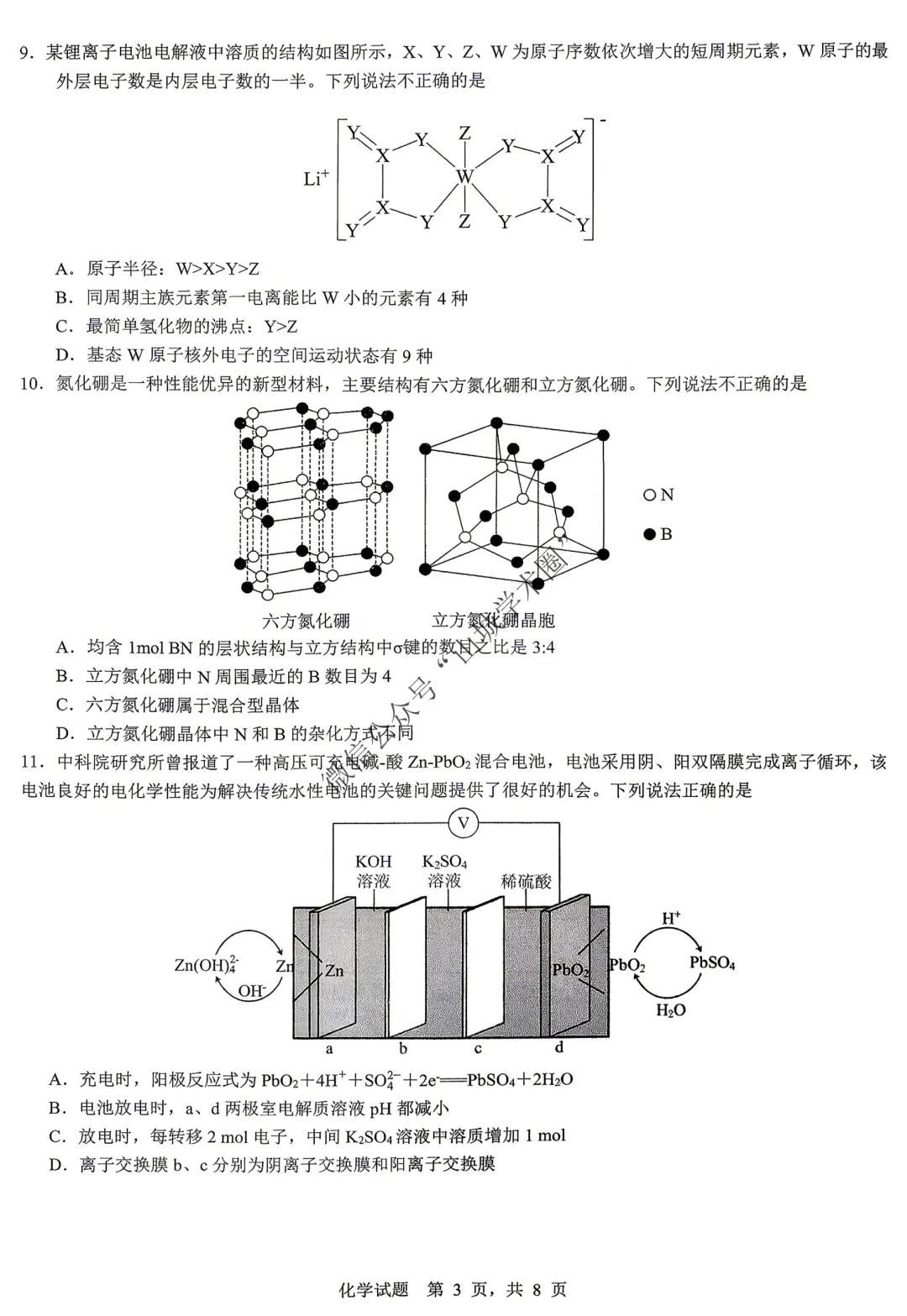 重庆育才中学高2026届高考模拟考试(一)化学试题 第4张