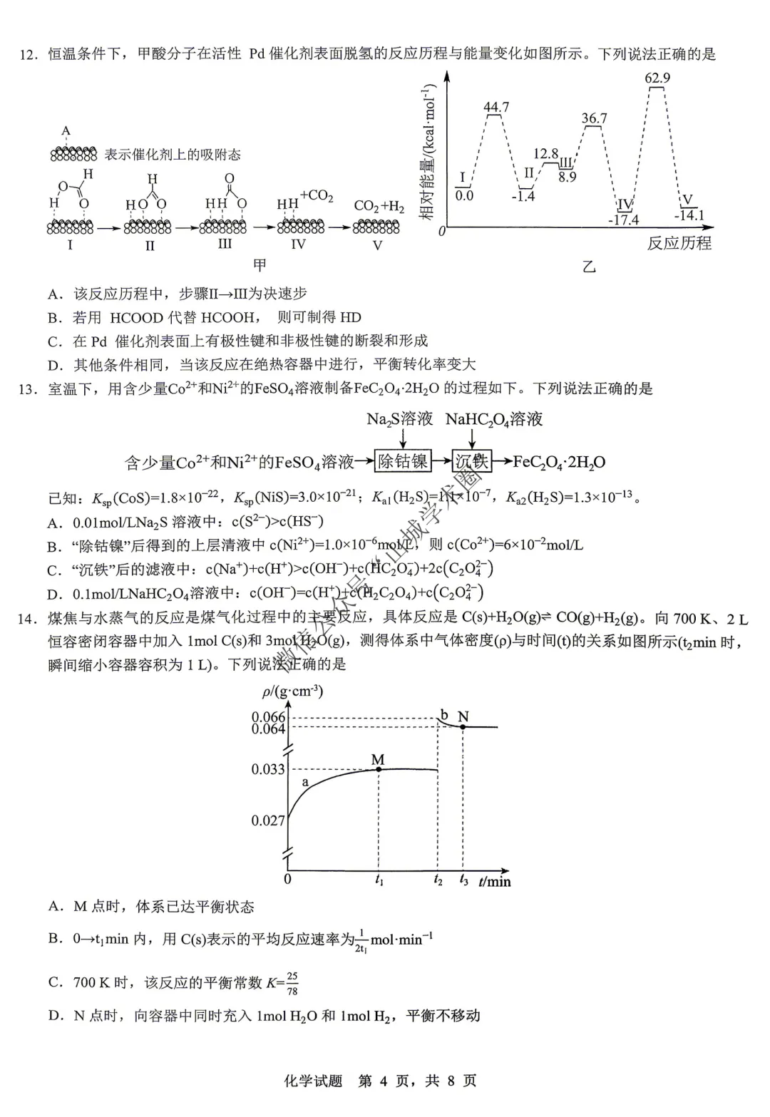 重庆育才中学高2026届高考模拟考试(一)化学试题 第5张