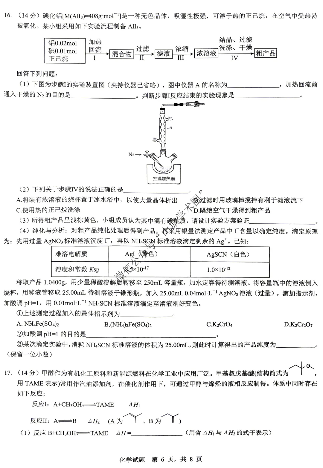 重庆育才中学高2026届高考模拟考试(一)化学试题 第7张