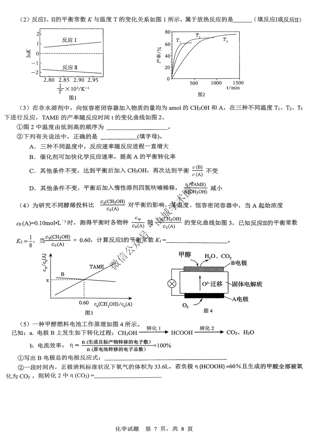 重庆育才中学高2026届高考模拟考试(一)化学试题 第8张