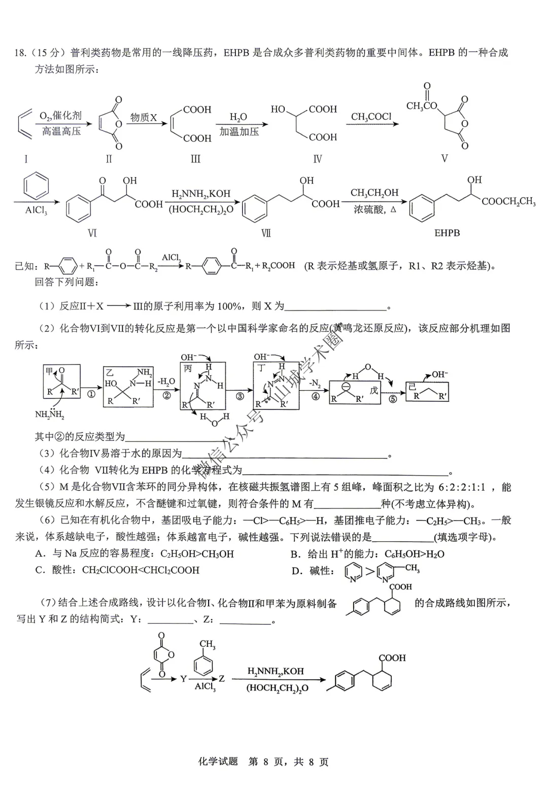 重庆育才中学高2026届高考模拟考试(一)化学试题 第9张