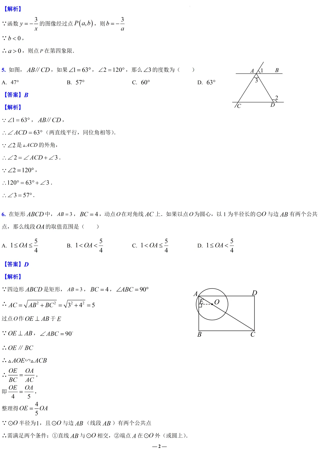 全解全析2026青浦初三二模数学试卷 第2张