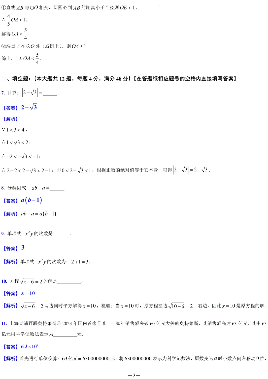 全解全析2026青浦初三二模数学试卷 第3张
