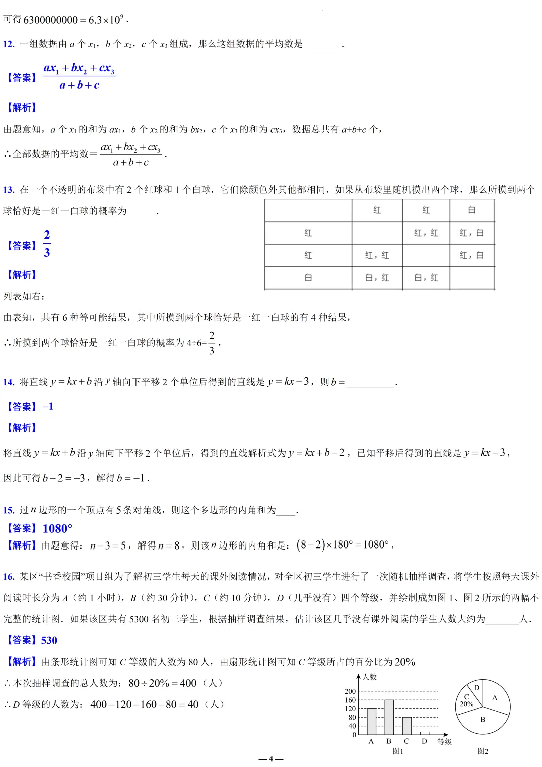 全解全析2026青浦初三二模数学试卷 第4张