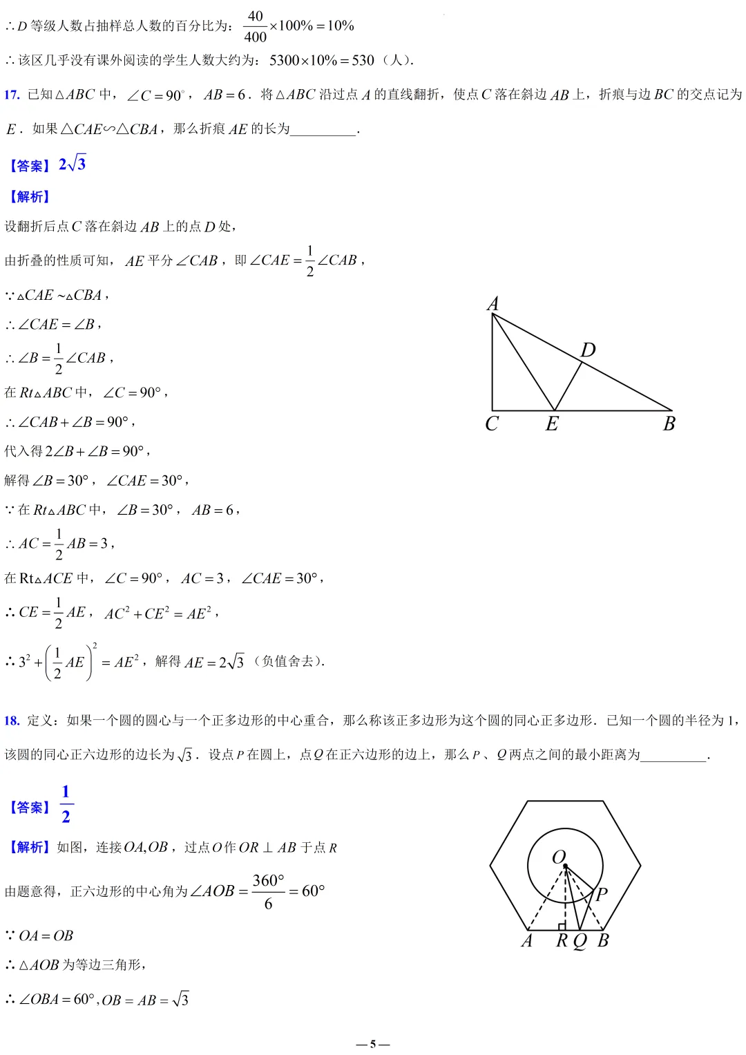 全解全析2026青浦初三二模数学试卷 第5张