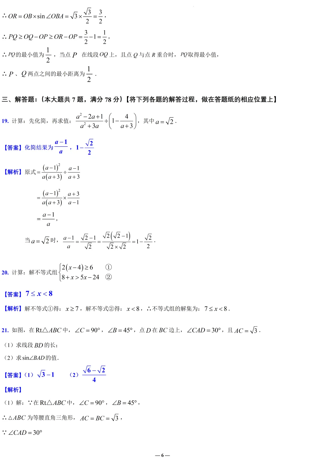 全解全析2026青浦初三二模数学试卷 第6张