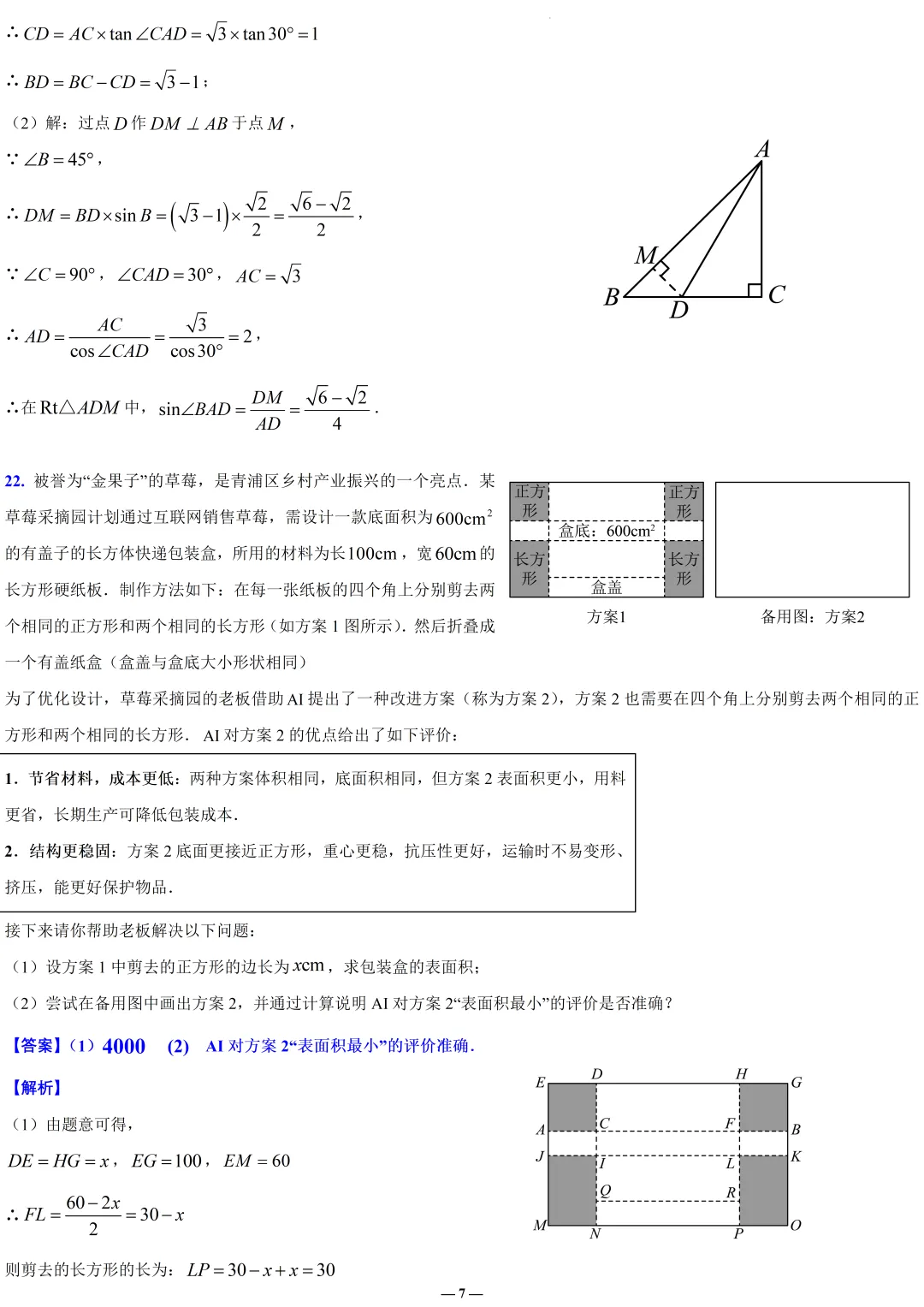 全解全析2026青浦初三二模数学试卷 第7张