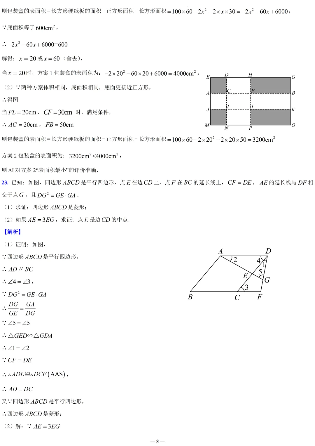 全解全析2026青浦初三二模数学试卷 第8张