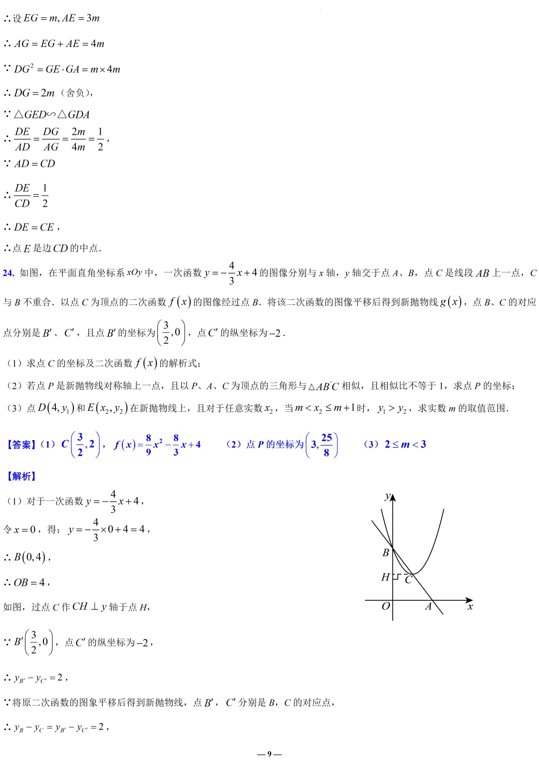全解全析2026青浦初三二模数学试卷 第9张