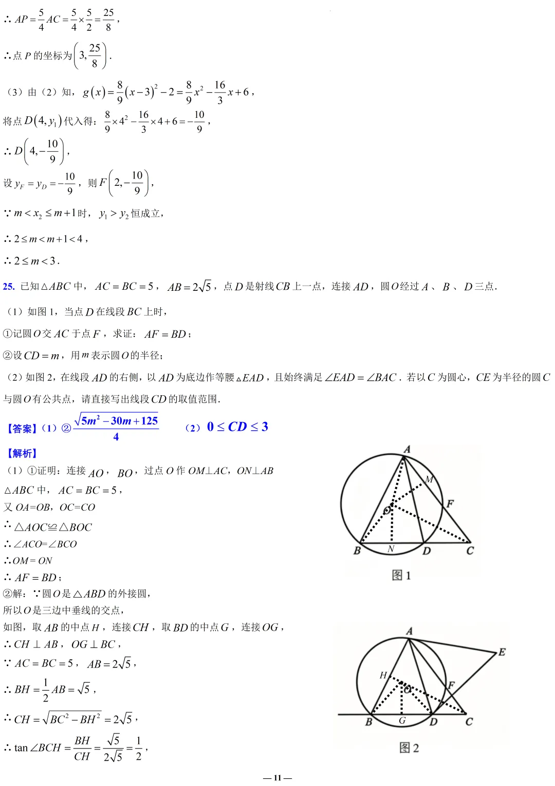 全解全析2026青浦初三二模数学试卷 第11张