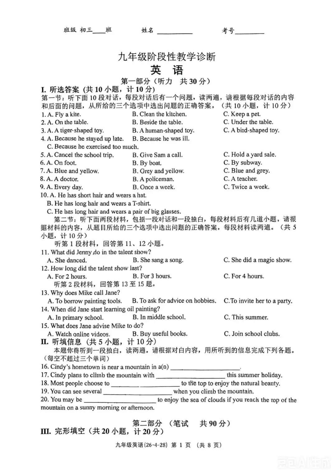 【中考模拟】2026西工大附中初三第五次模考英语试卷+答案 第3张