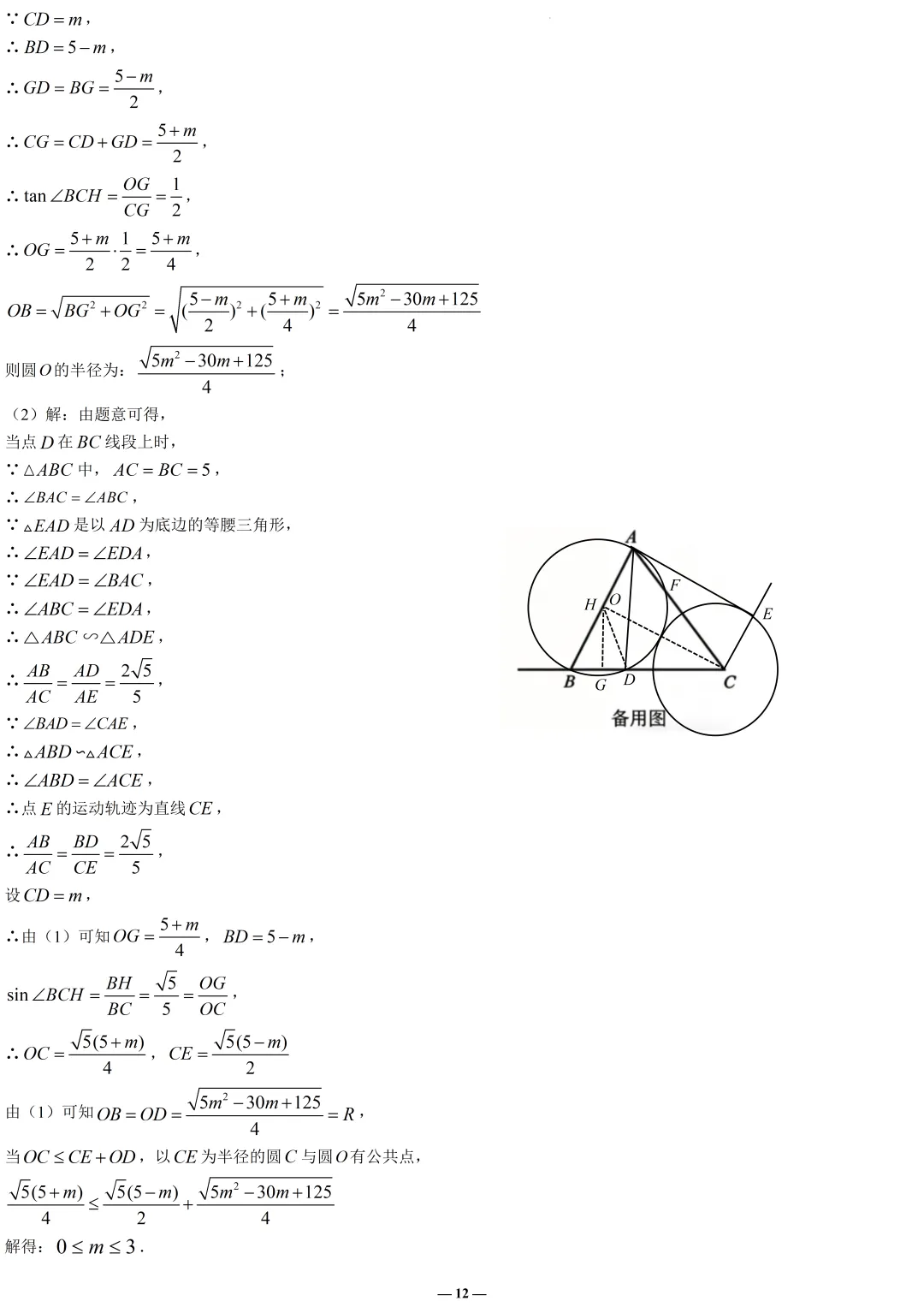 全解全析2026青浦初三二模数学试卷 第12张