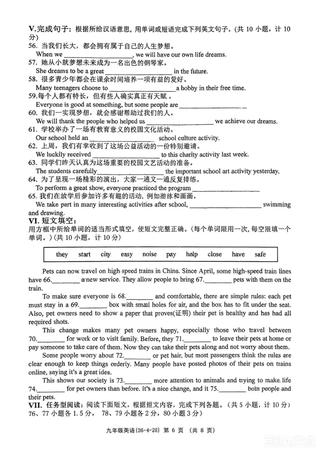 【中考模拟】2026西工大附中初三第五次模考英语试卷+答案 第8张