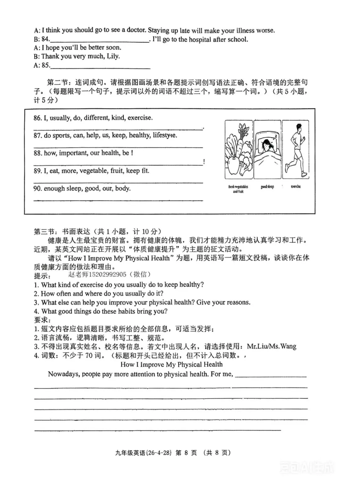 【中考模拟】2026西工大附中初三第五次模考英语试卷+答案 第11张