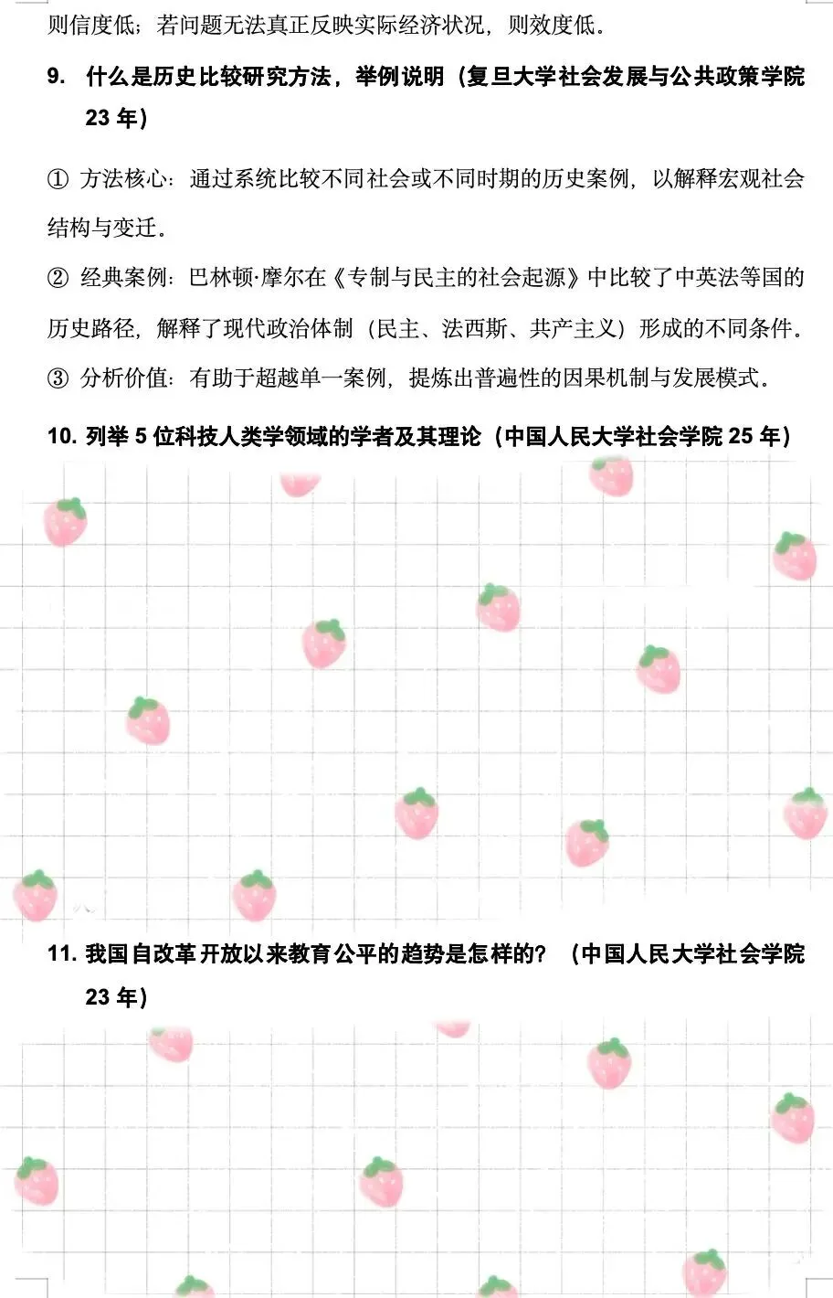 学科真题 | 社会学笔面试176题 第5张
