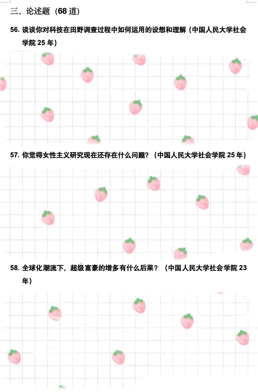 学科真题 | 社会学笔面试176题 第6张