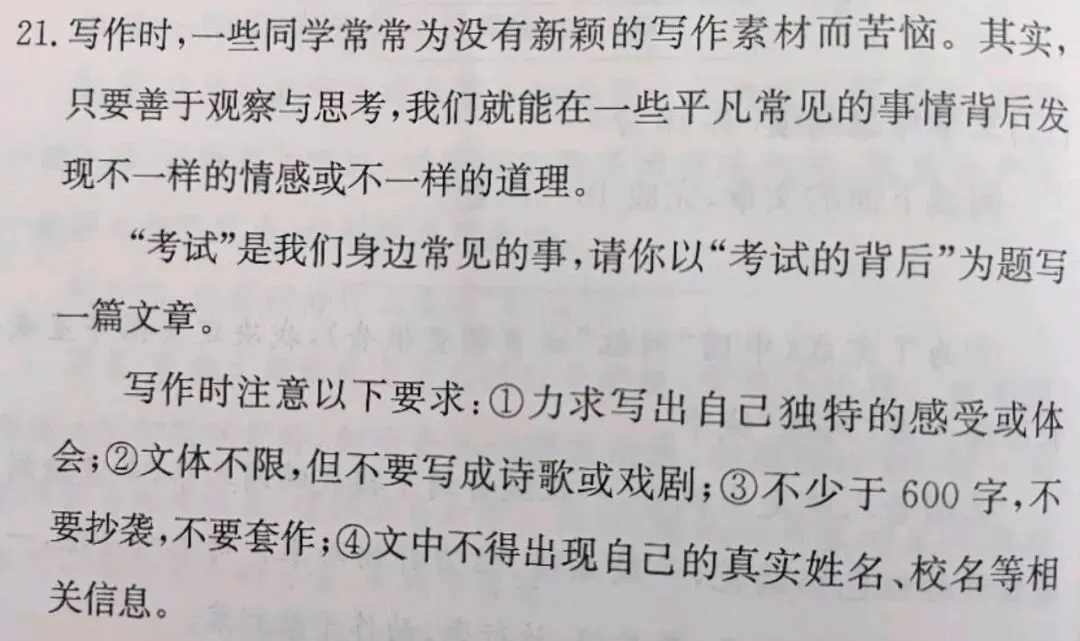 中考作文|《考试的背后》 第1张