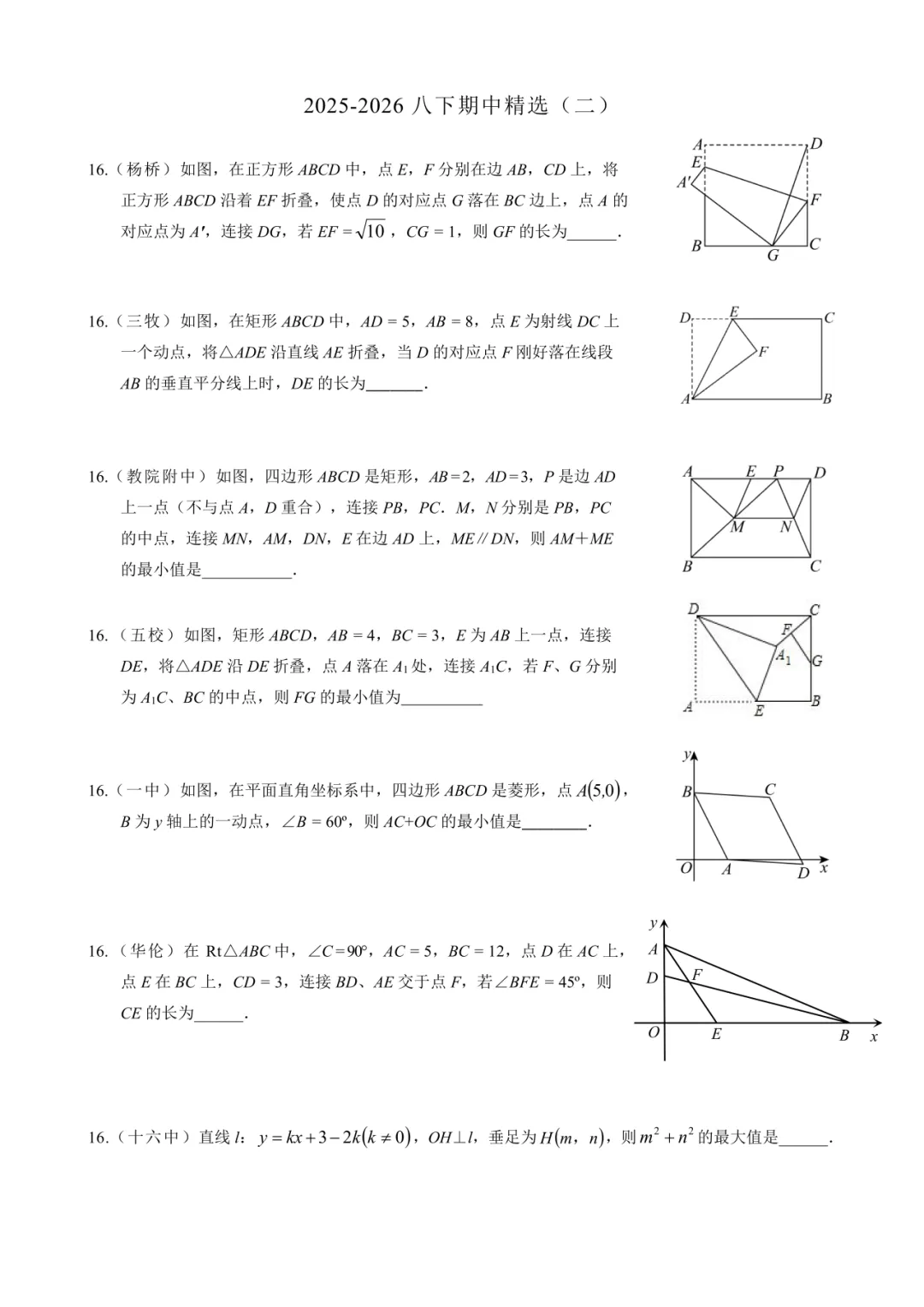 2025-2026福州八下期中真题精选(二) 第1张