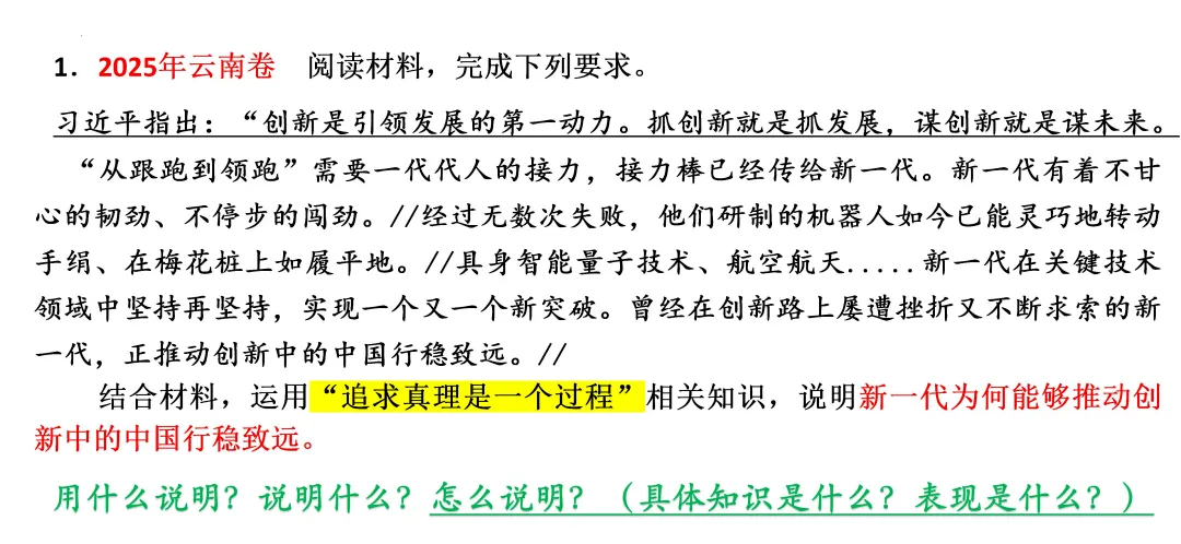 教学记录:材料题——认识论真题的审题及作答,带着学生写出自己的参考答案 第1张