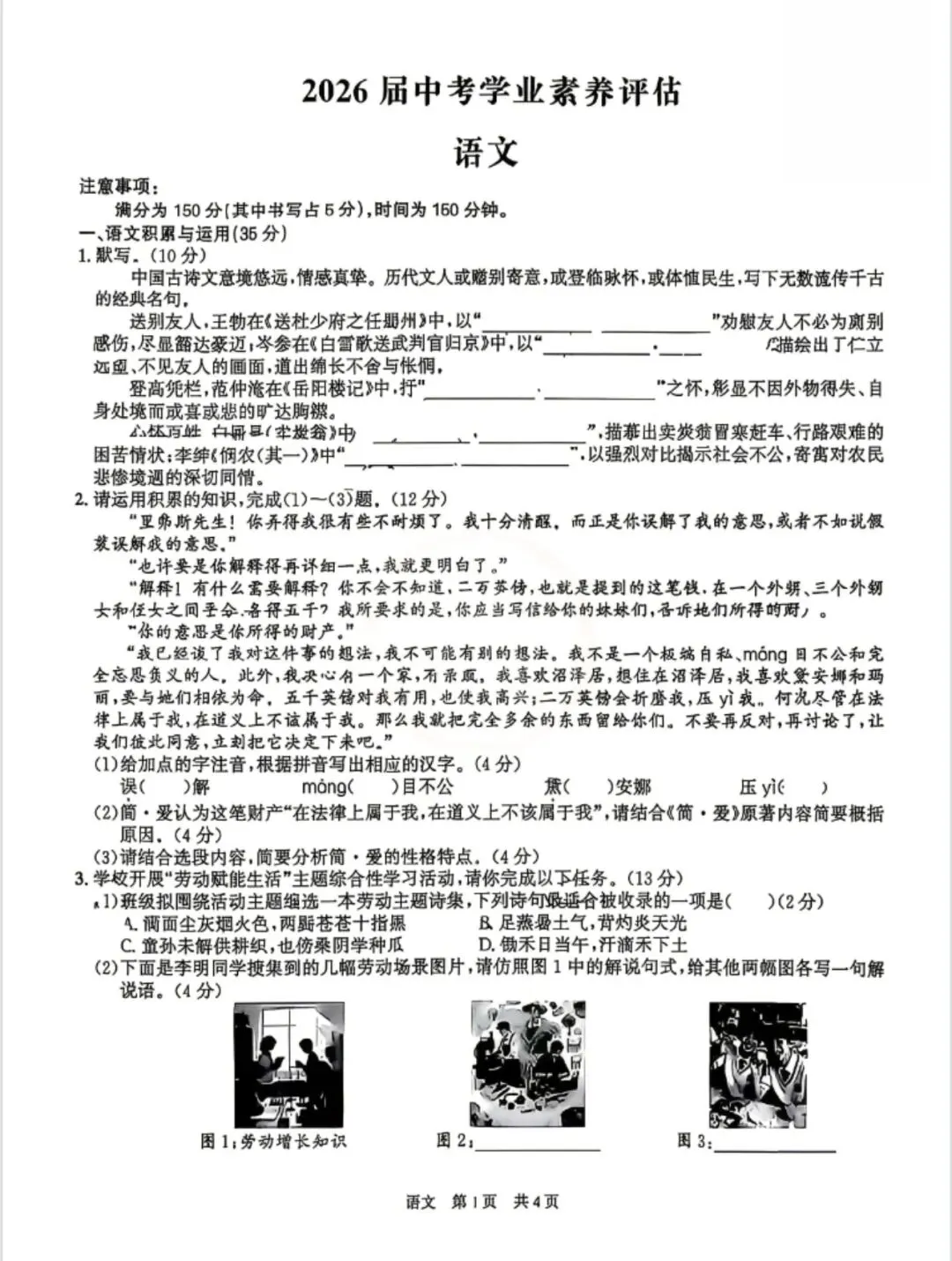 2026合肥市第四十二中学语文二模试卷 第1张