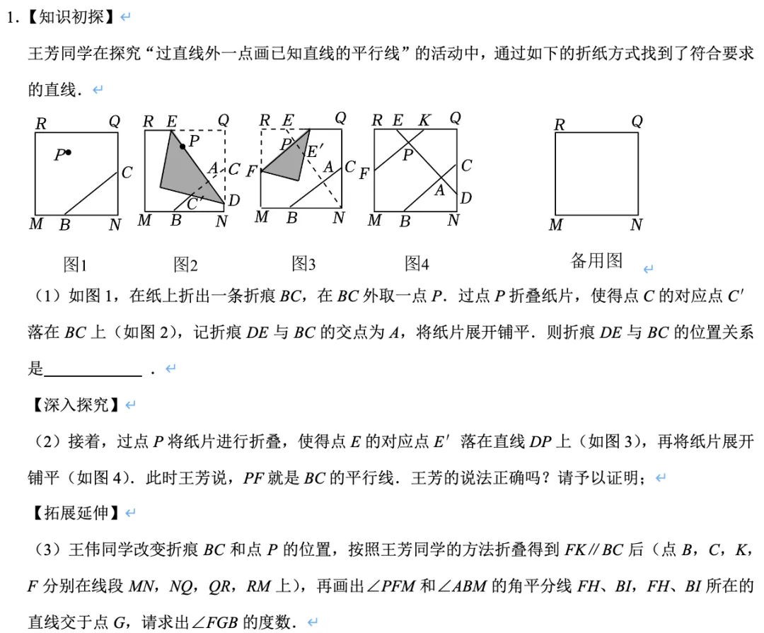 中考数学|「综合与实践」来自新教材中的素材(2)——折平行、30度角、黄金矩形 第2张