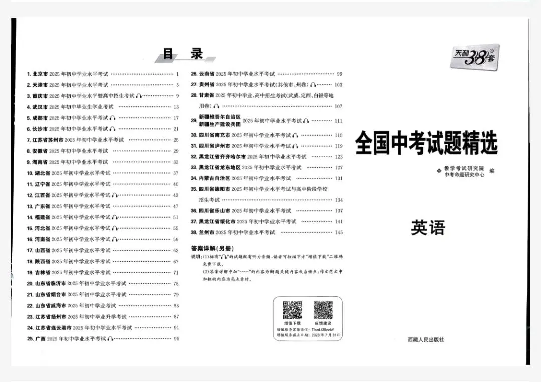 2026年中考英语天利38套(含答案解析) 第2张