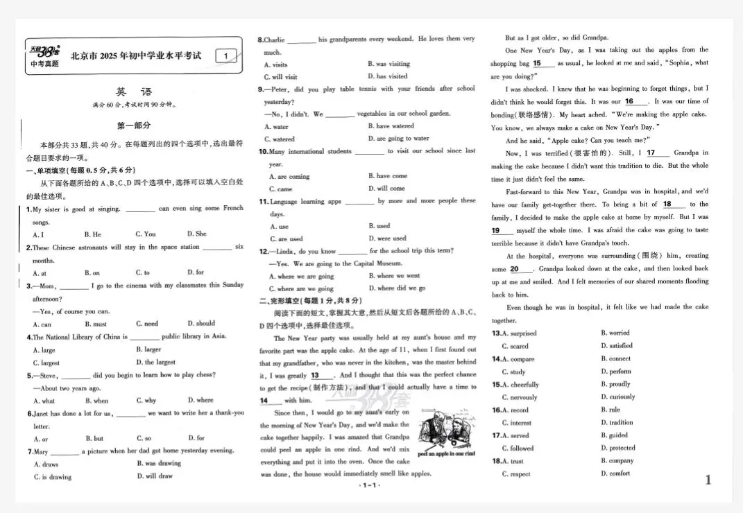 2026年中考英语天利38套(含答案解析) 第3张