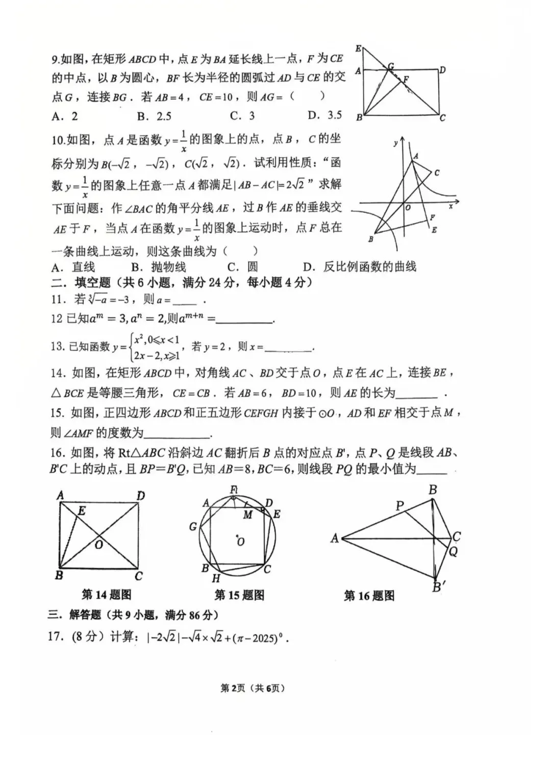 【中考数学】泉州五中2026年九年级下学期数学阶段性检测(五) 第2张