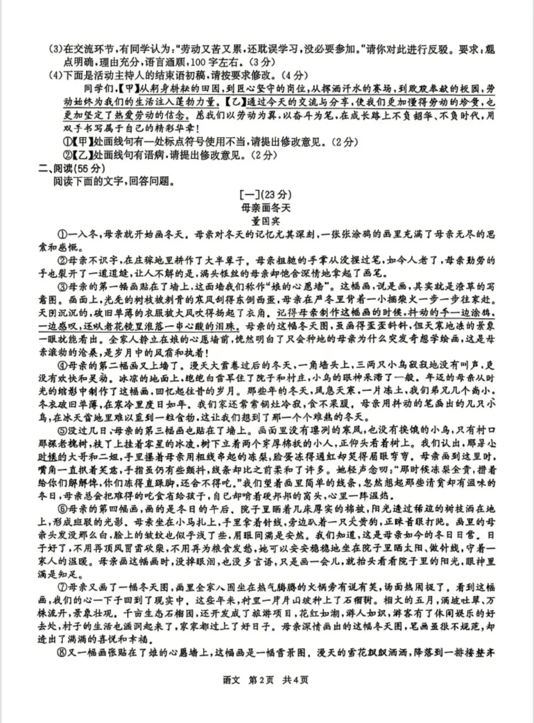 2026合肥市第四十二中学语文二模试卷 第2张