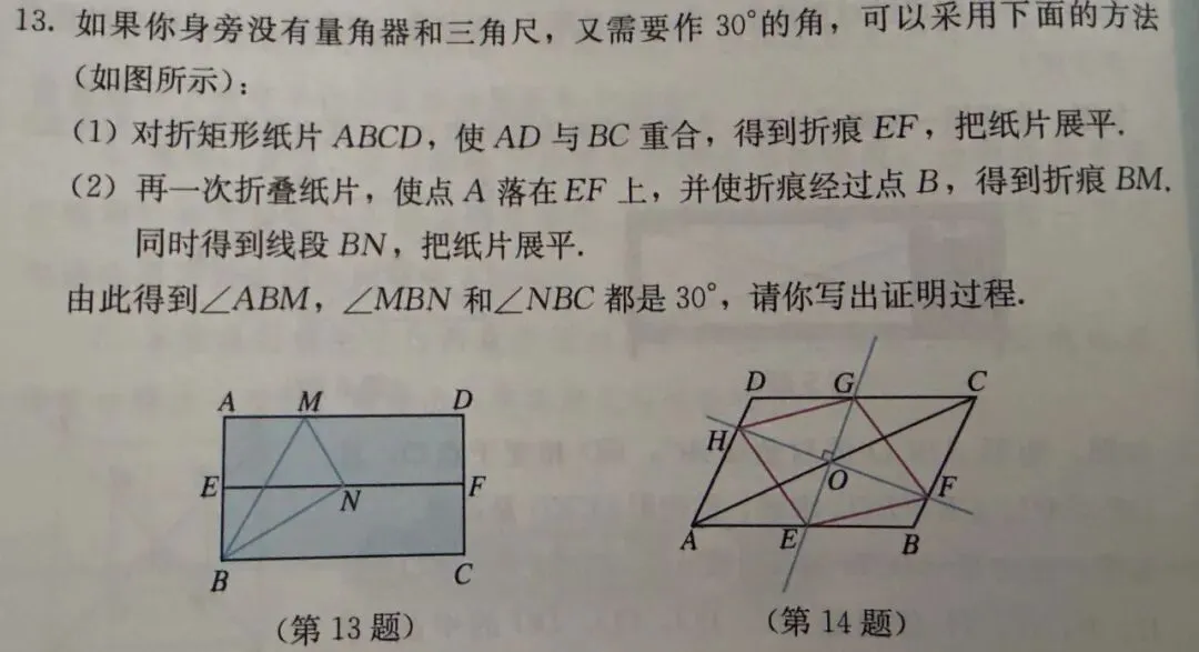 中考数学|「综合与实践」来自新教材中的素材(2)——折平行、30度角、黄金矩形 第3张
