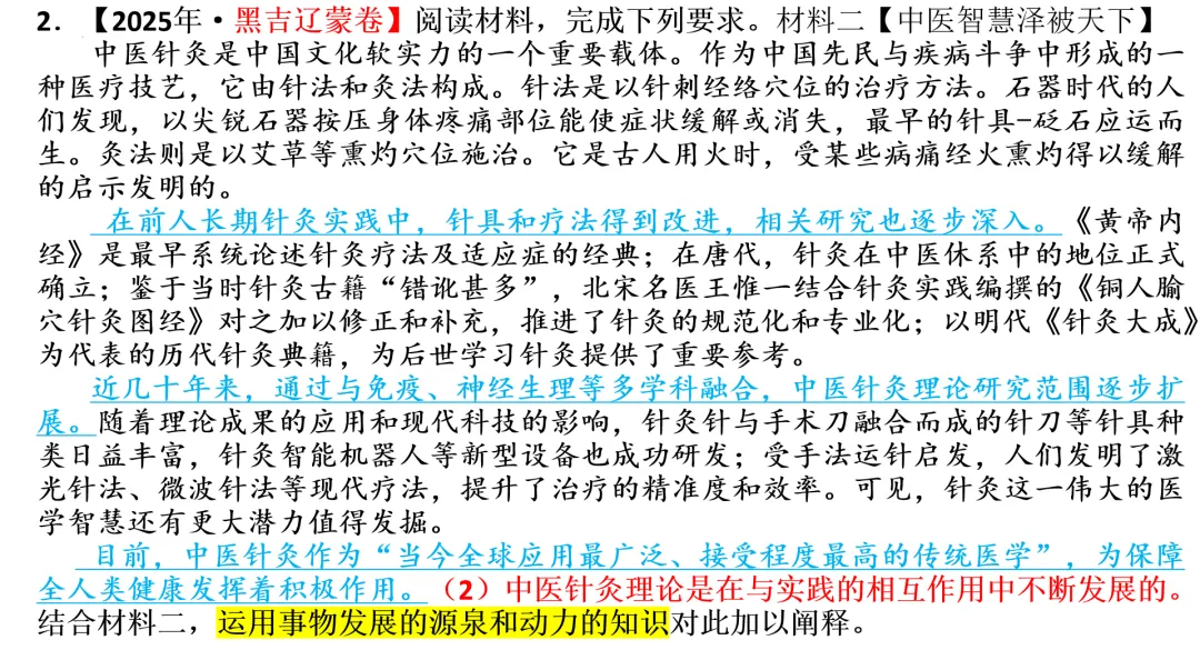 教学记录:材料题——认识论真题的审题及作答,带着学生写出自己的参考答案 第3张
