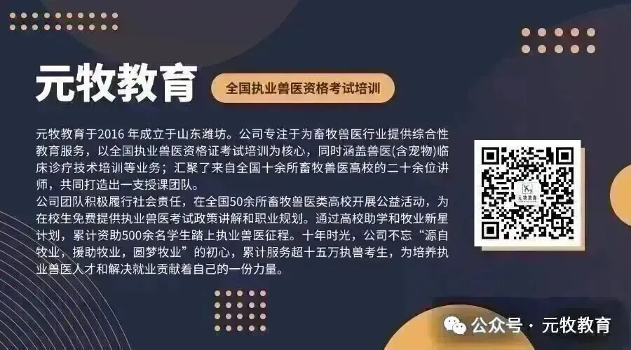 深耕真题吃透考点|元牧2026执兽真题班40h 高效冲刺 第4张