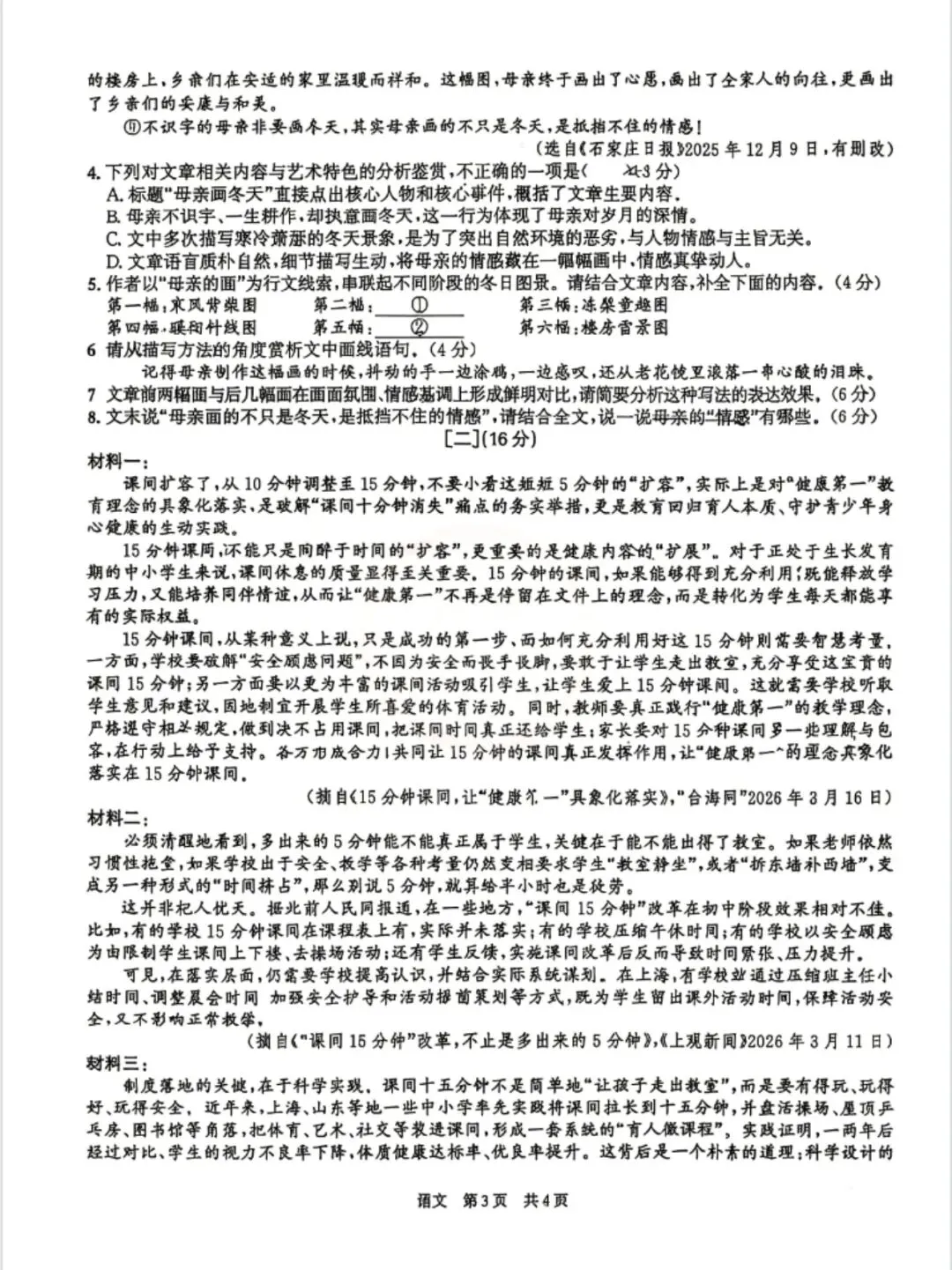 2026合肥市第四十二中学语文二模试卷 第3张