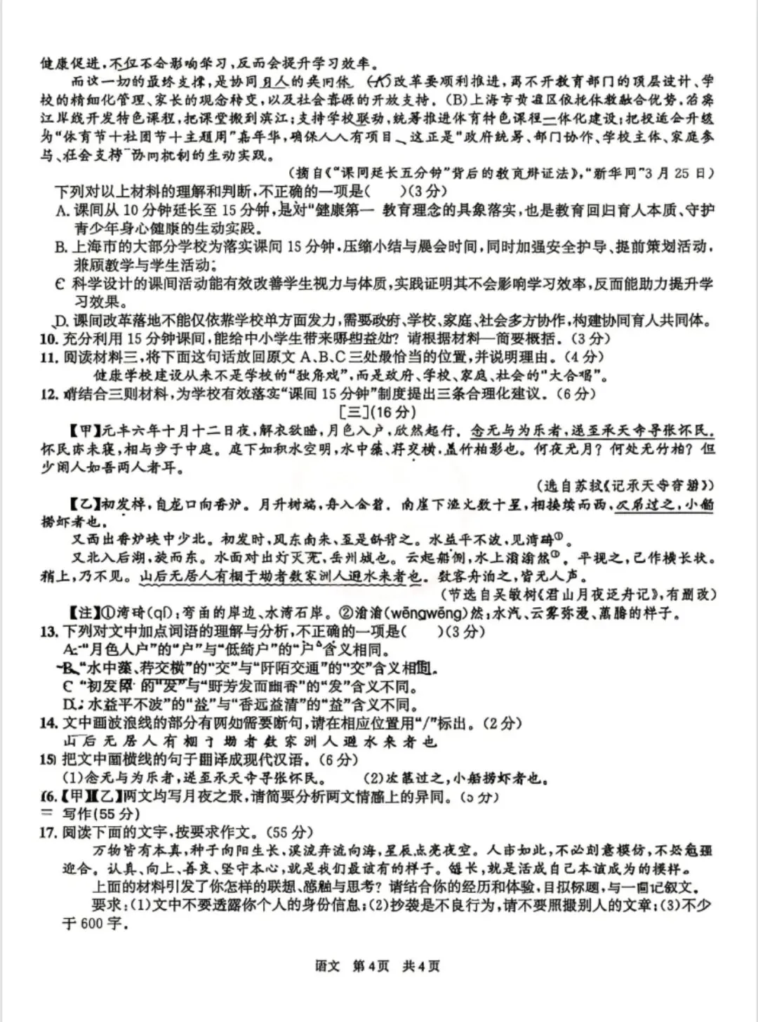 2026合肥市第四十二中学语文二模试卷 第4张