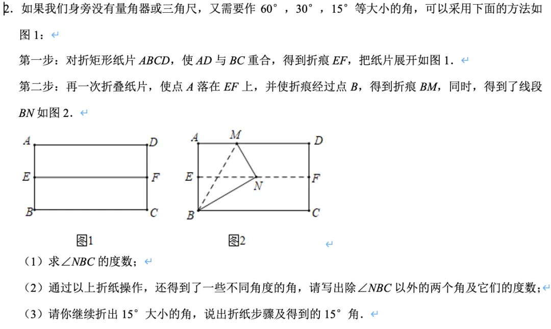 中考数学|「综合与实践」来自新教材中的素材(2)——折平行、30度角、黄金矩形 第4张