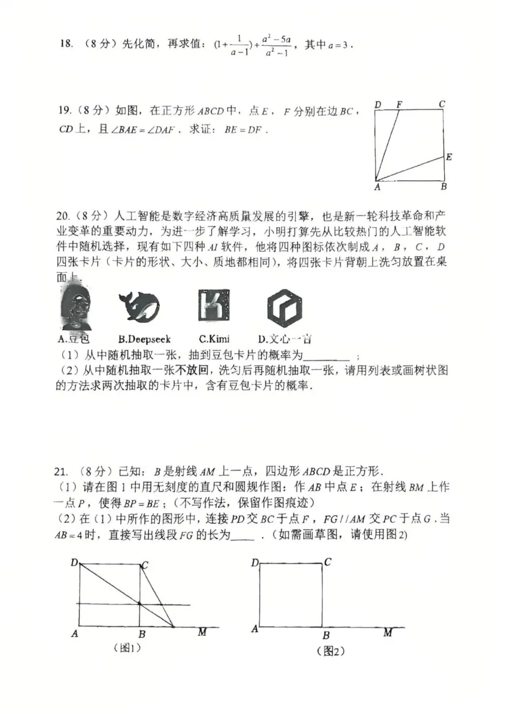 【中考数学】泉州五中2026年九年级下学期数学阶段性检测(五) 第3张