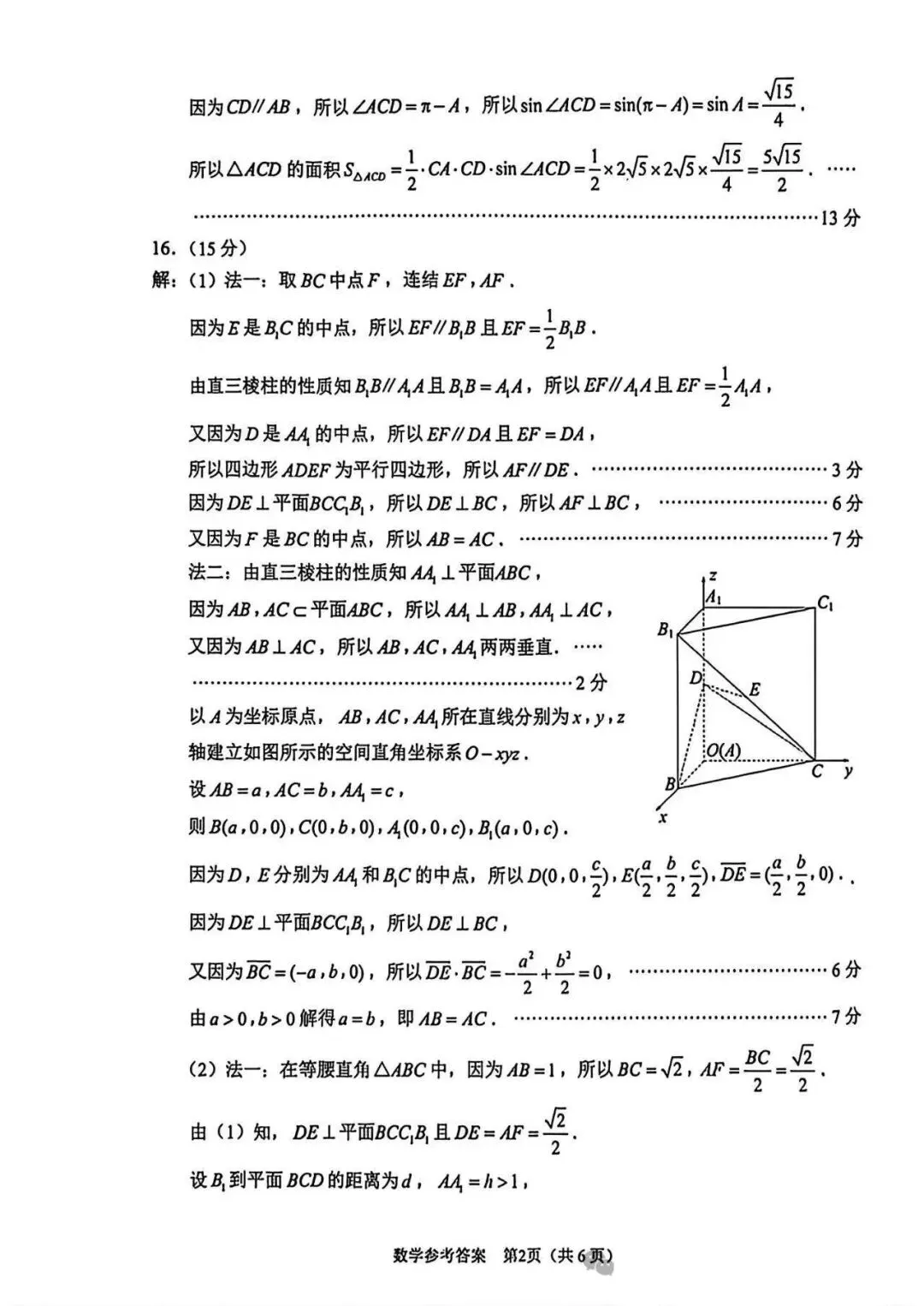 2026届苏锡常镇高三二模数学试卷及官方答案 第6张