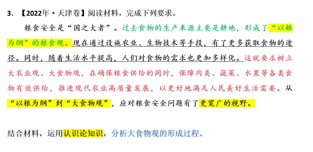 教学记录:材料题——认识论真题的审题及作答,带着学生写出自己的参考答案 第5张