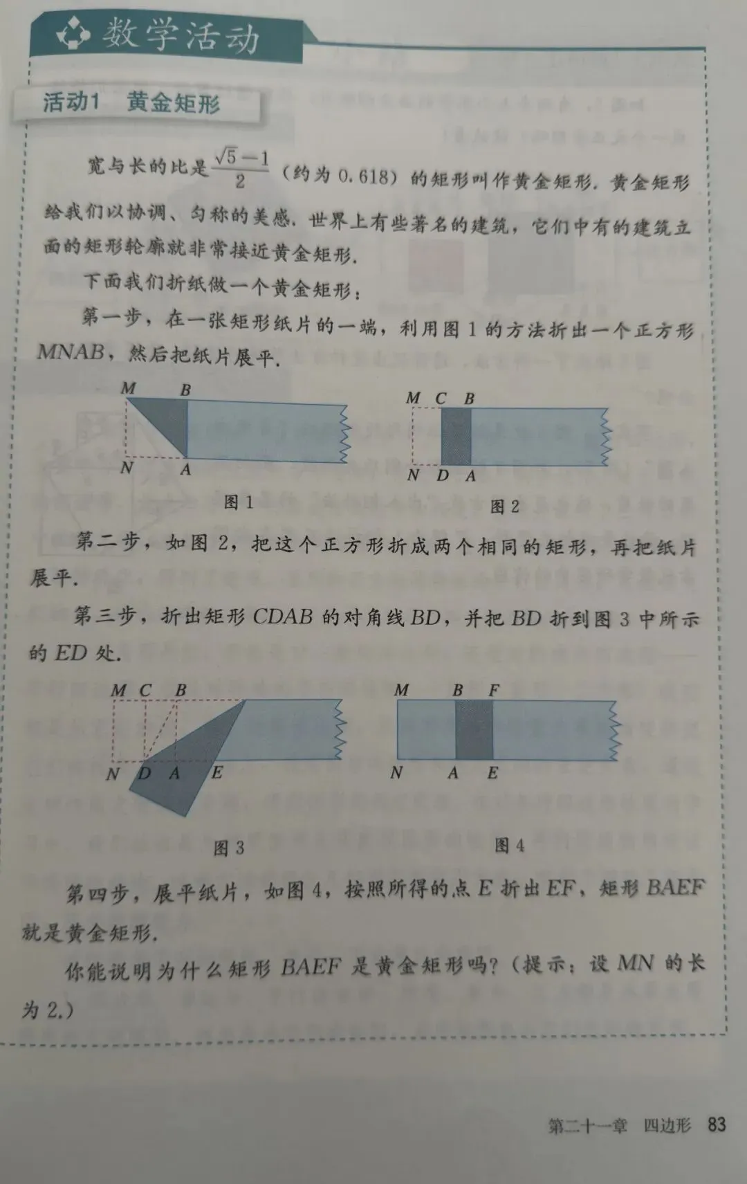 中考数学|「综合与实践」来自新教材中的素材(2)——折平行、30度角、黄金矩形 第5张