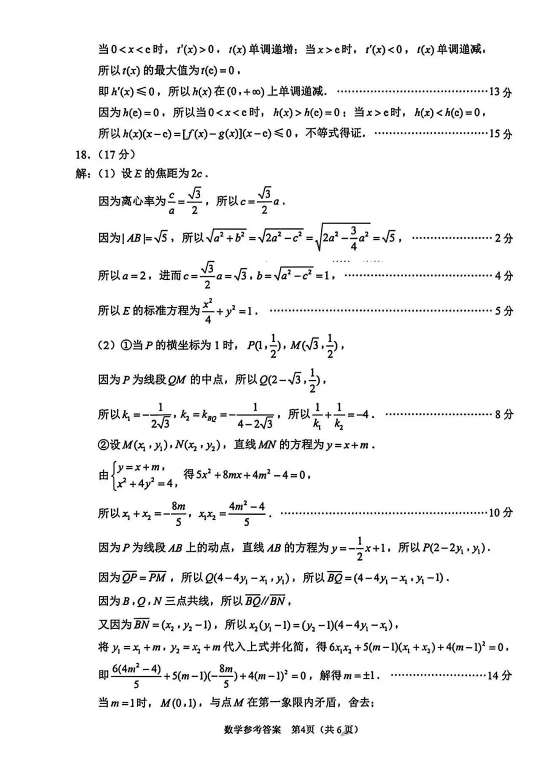 2026届苏锡常镇高三二模数学试卷及官方答案 第8张