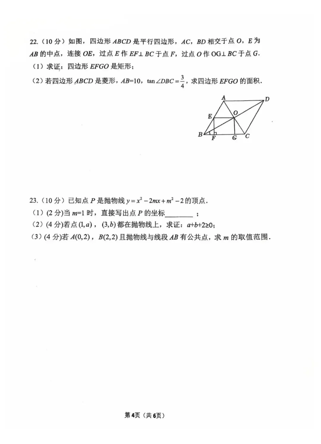 【中考数学】泉州五中2026年九年级下学期数学阶段性检测(五) 第4张